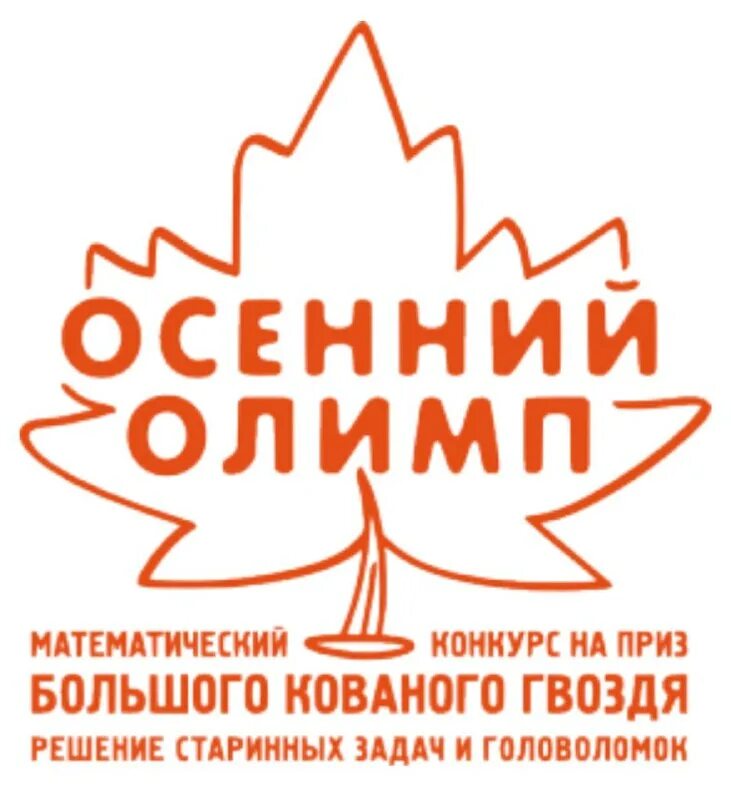 Дисконтная карта фасоль. Осенний олимп 2023 результаты. Осенний олимп 2023 результаты. Осенний олимп задачи. Осенний олимп награждение.