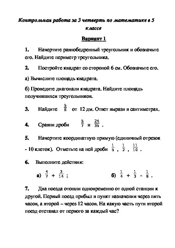 Проверочная работа 5 класс 4 четверть. Проверочная по математике 5 класс 2 четверть. Контрольная за 2 четверть 5 класс математика. Задачи по математике 5 класс контрольные работы. Контрольная работа по математике 5 класс 2 четверть.