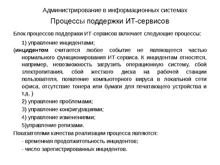 Администратор ис. Администрирование информационных систем. Информационное администрирование это. Процедуры администрирования ИС. Администратор информационной системы.