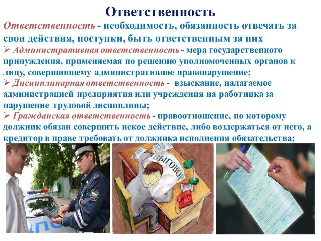 Готов нести ответственность. Административная ответственность. Ответственность несовершеннолетних. Административные правонарушения несовершеннолетних. Правонарушение и ответственность.