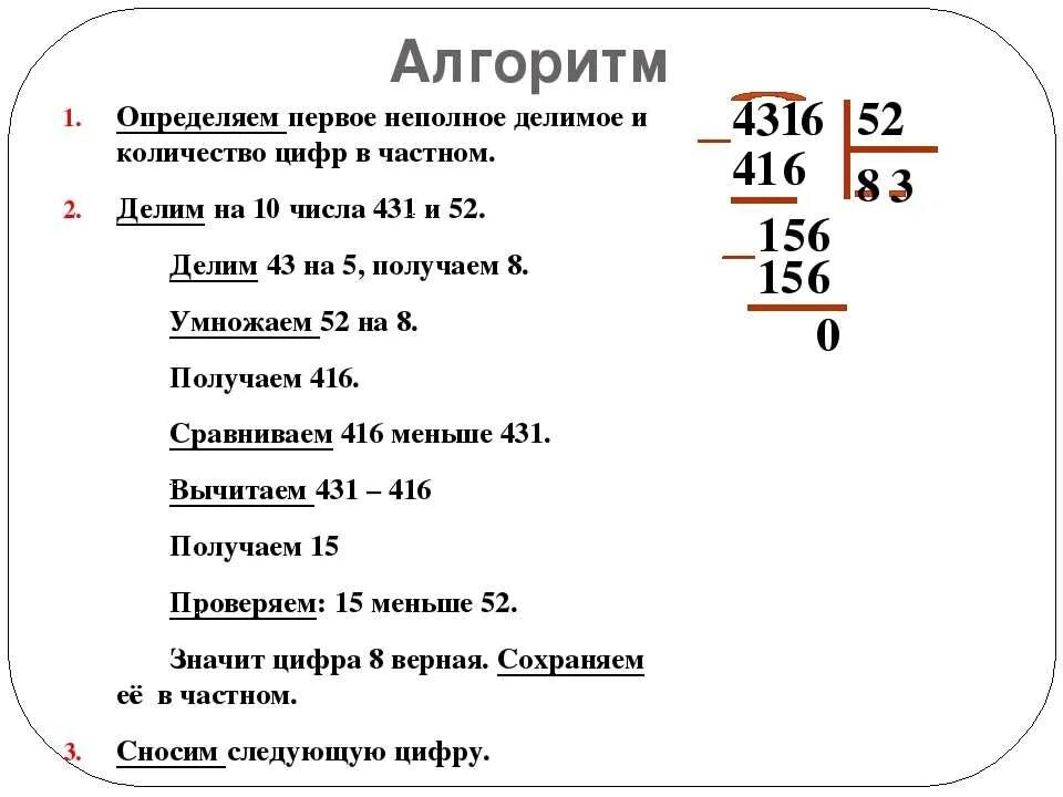 Деление способом подбора 3 класс. Алгоритм деления в столбик на двузначное число. Как объяснить деление на двузначное число в столбик. Как делить на 2 значное число в столбик. Как правильно делить столбиком 4 класс на двузначное число.