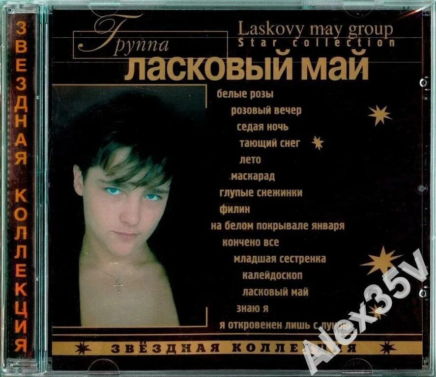 Слушать ласковый май вечер