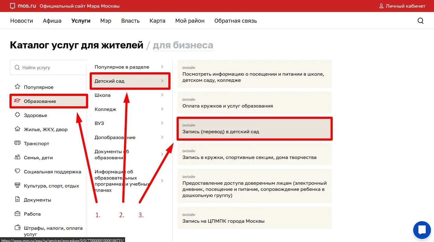 Мос ру проверить статус. Очередь в детский сад Московская. Статус очереди в детский сад Московская область. Запись в детский сад через Мос ру. Перевести ребенка в другой детский сад через Мос.ру.