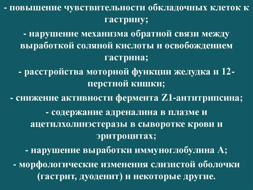 Повышение гастрина. Улучшение чувствительности. Чувствительность органов чувств повышается при. Повышение чувствительности. Повышение чувствительности.