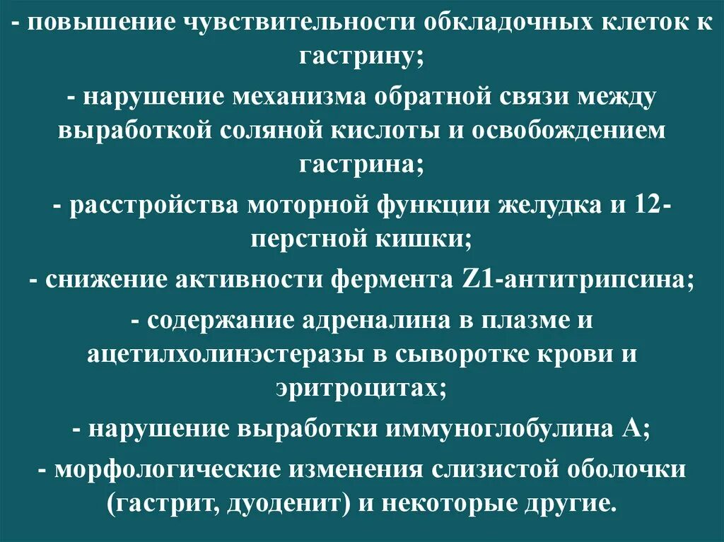 Повышение чувствительности. Гастрин причины повышения. Усиление чувствительности. Механизм гастрина. Повышение чувствительности в результате