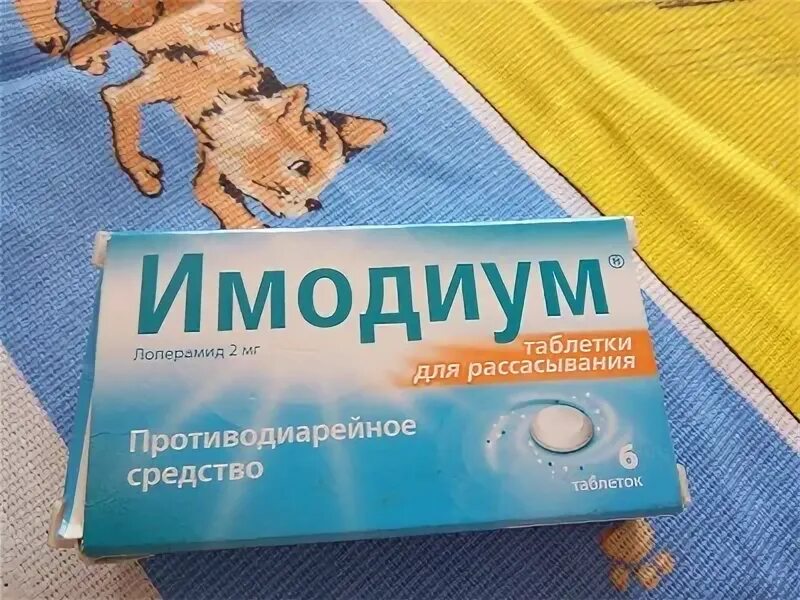 Имодиум цена в аптеке. Капсулы от диареи Имодиум. Имодиум таблетки для детей.