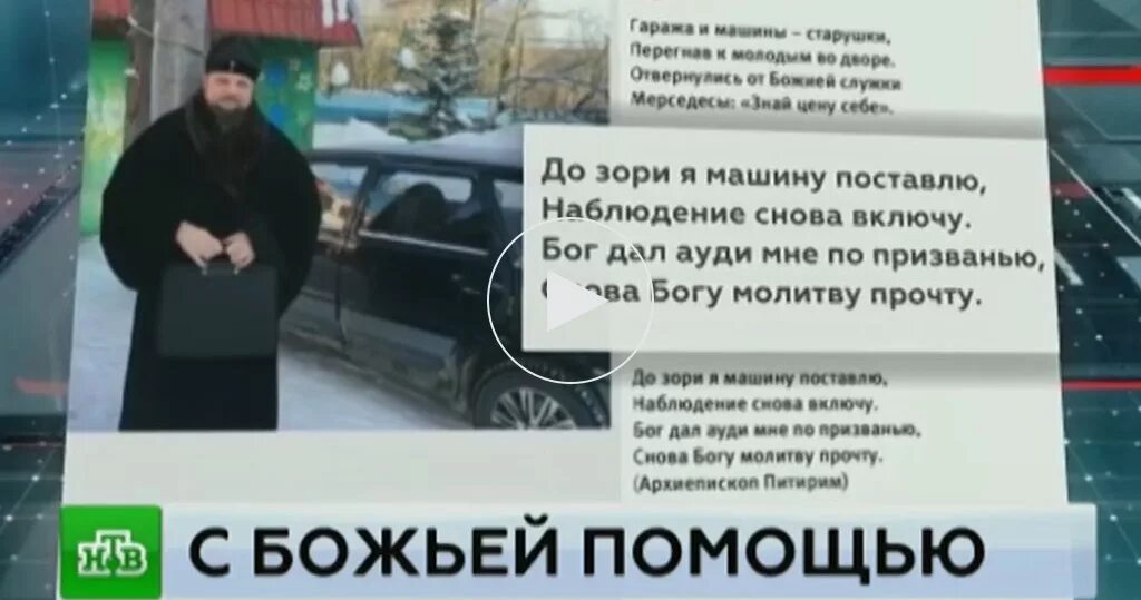 Пушкин сегодня с божьей помощью