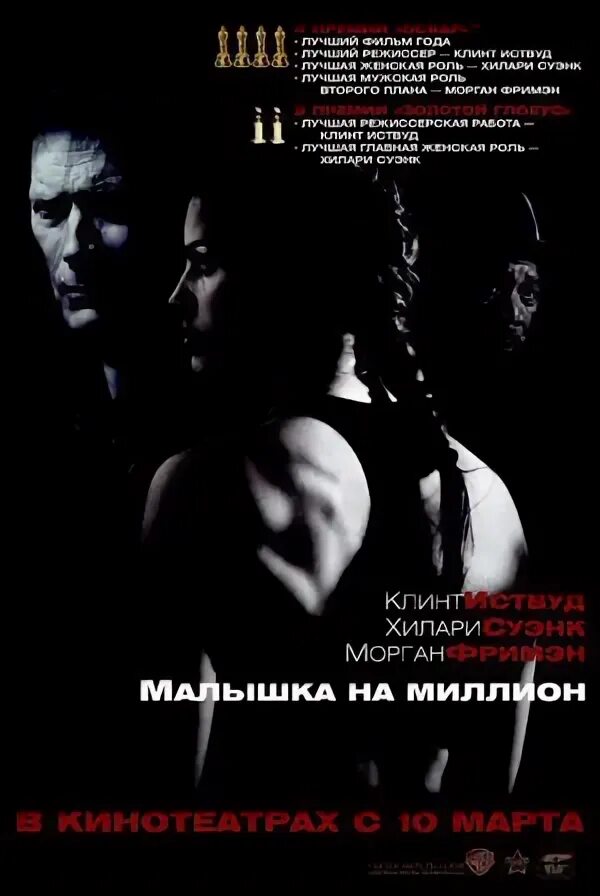 Малышка на миллион (2004) постер. «малышка на миллион» 2004 к. Малышка на миллион (2004). Малышка на миллион постер. Малышка на миллион выпуск.