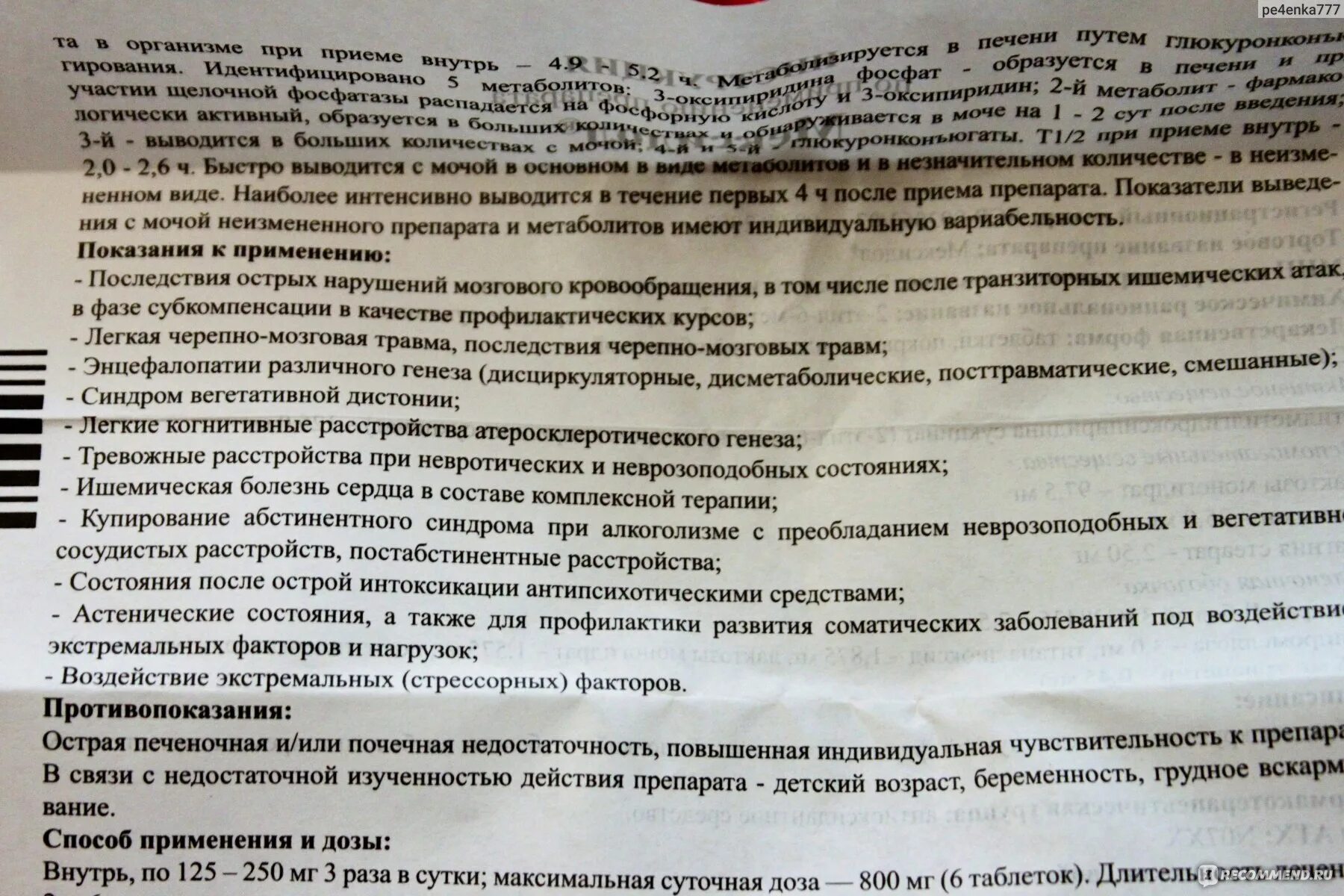 Мексидол для чего назначают отзывы врачей. Мексидол таблетки инструкция. Мексидол таблетки 125 инструкция. Мексидол дозировка в таблетках. Мексидол при нарушении мозгового кровообращения.