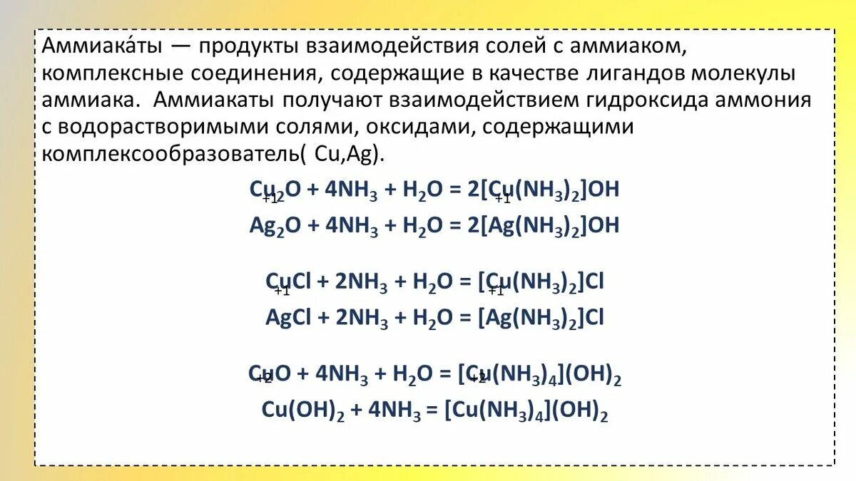 Комплексные соединения меди формулы. Комплексные соединения меди 2. Образование комплексных соединений меди. Комплексные соединения химические свойства реакции. Гидроксид меди формула и класс