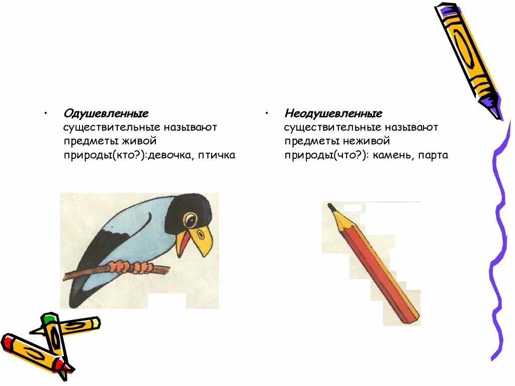 Сказка про неодушевленный предмет. Одушевленные и неодушевленные предметы. рассказ о неодушевленном предмете. загадка одушевленный предмет.