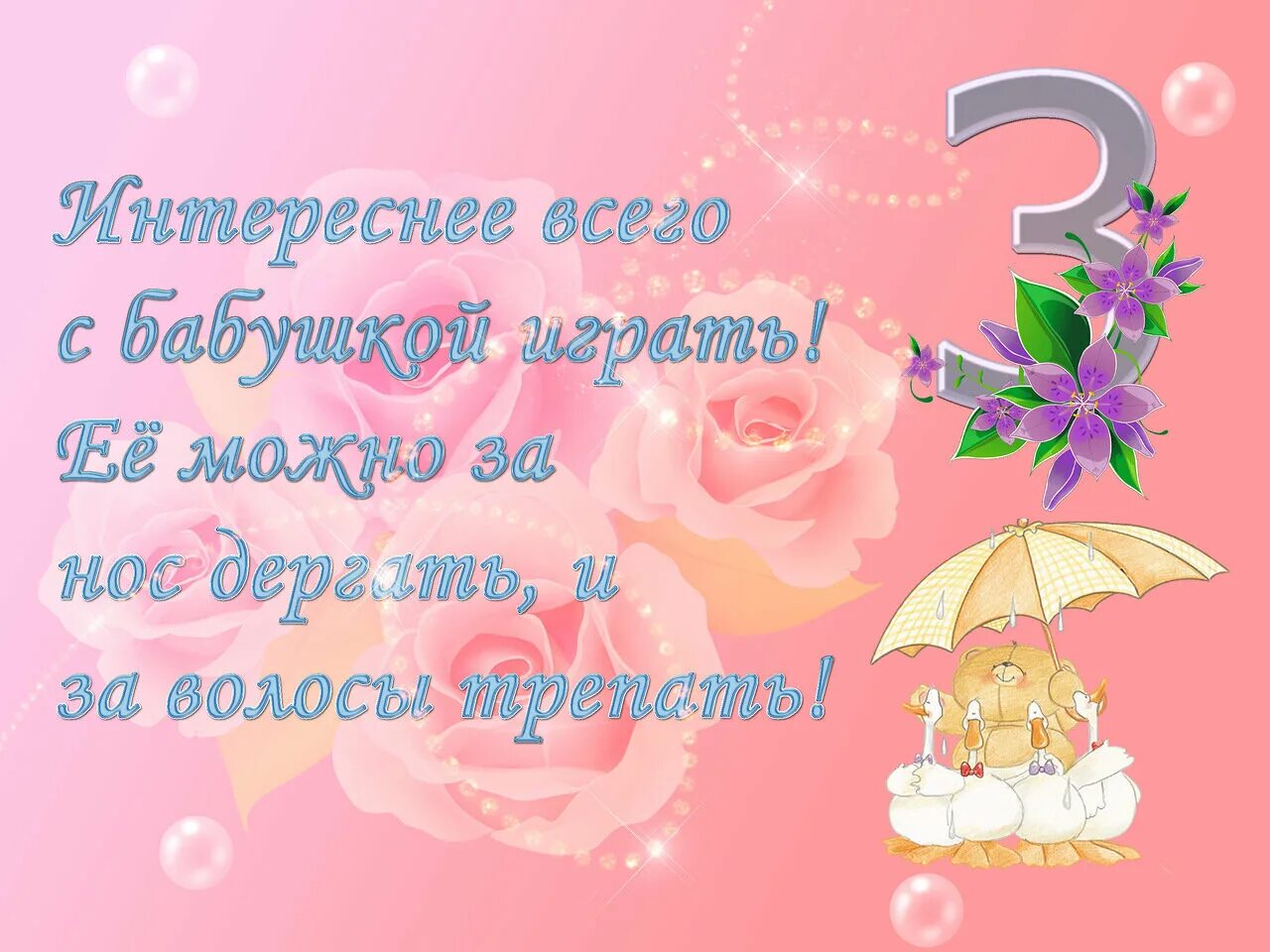 Открытка девочке 3. 3 Месяца девочке поздравления. С тремя месяцами девочку. Поздравление с тремя месяцами девочке. Поздравление малыша с 3 месяцами.