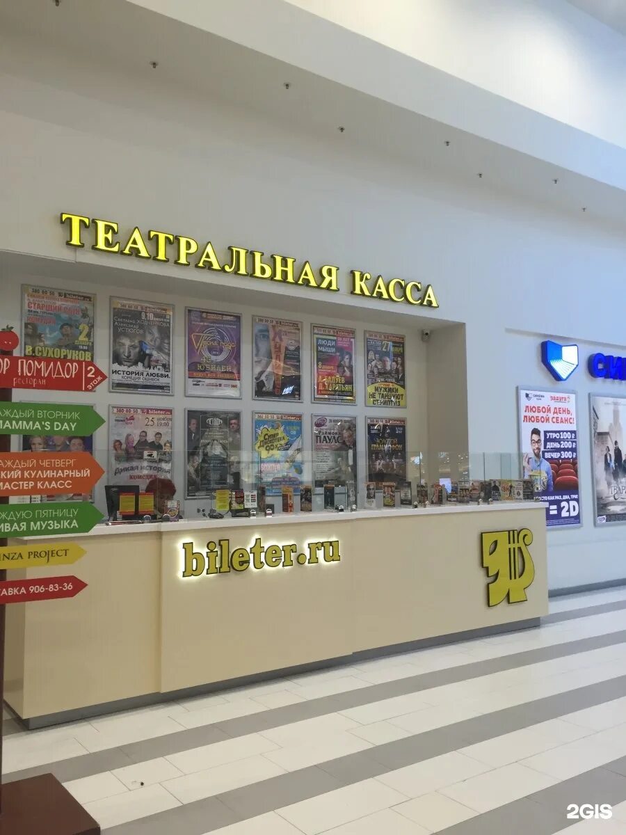 Зрелищные кассы новосибирск