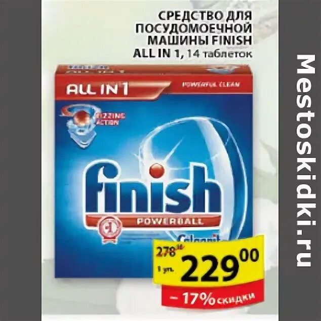 соль для посудомоечной машины пятерочка