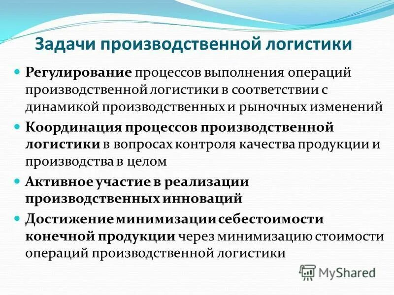 Производство важнейшие задачи