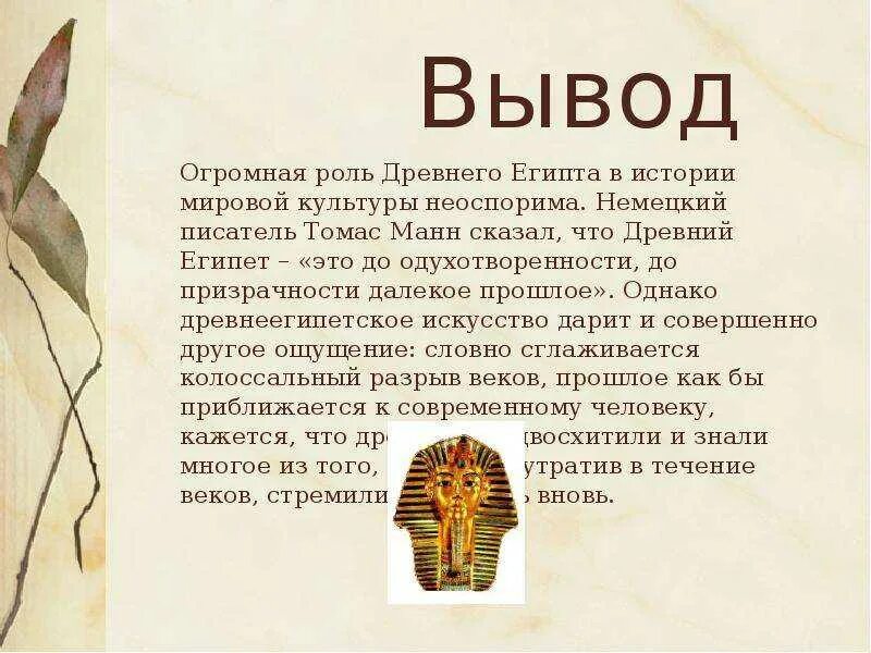 Древность значит. Искусство древнего Египта доклад 5 класс. Вывод в проекте по истории 5 класс \древний Египет. Искусство древнего Египта рассказ 5 класс. Заключение Древнеегипетское искусство.