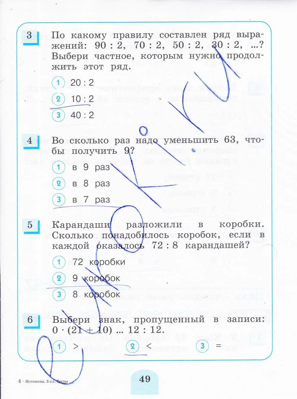 Математика Истомина 3 класс. Истомина математика 1 класс тестовые задания. Тестовые задания по математике 2 класс Истомина. Математика тестовое задание 2 класс Истомина Горина. Математика тпо 3 класс дорофеев