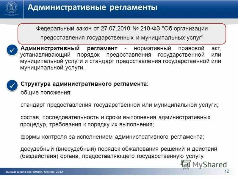 Предоставление государственных заказов ряду предприятий. Социальный заказ в социальной сфере. Особенности муниципального заказа. 210 фз мфц кратко. Государственные услуги примеры.