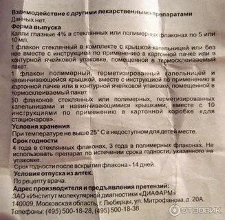 Таурин глазные капли показания
