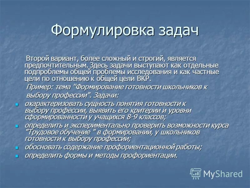 Изучение готовности к выбору профессии. Опросник готовность к выбору профессии в. Изучение готовности к выбору профессии. Алгоритм выбора профессии. Формирование готовности к профессиональному самоопределению.