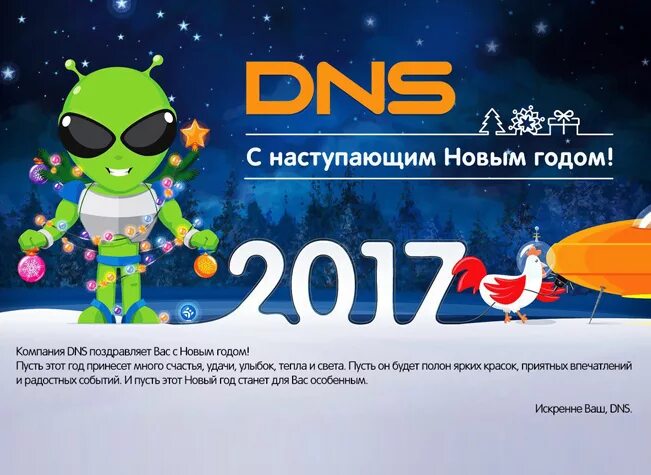 Новогодний график работы Новости DNS EM0000552