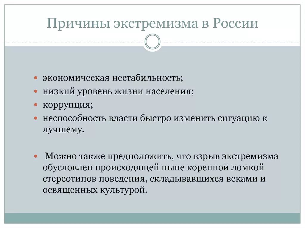 Что относится к экстремистской деятельности тест ответы. Причины возникновения экстремистской деятельности. Причины экстремизма. Причины возникновения политического экстремизма. Причины распространения экстремизма.