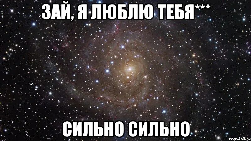 Хочешь любить окей люби люби меня как