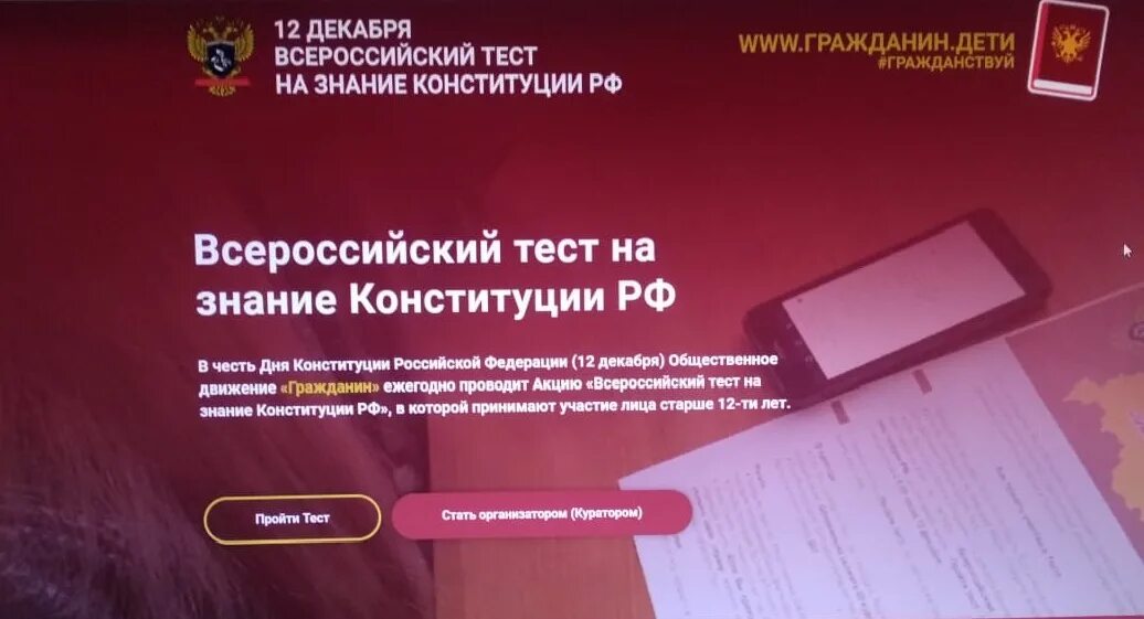 Ответы теста на знание конституции. Тест на знание конституции. тест на знание конституции рф. всероссийский тест на знание конституции рф. www.гражданин.дети всероссийский тест на знание конституции.