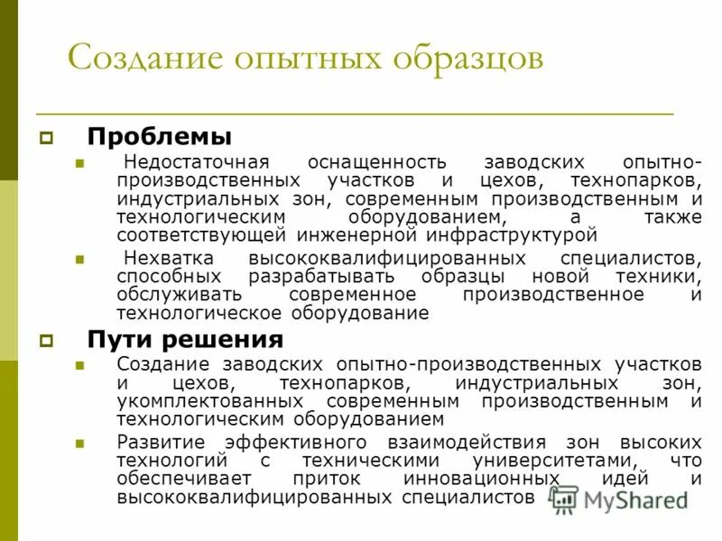 Создание опытных образцов. Создание опытных образцов