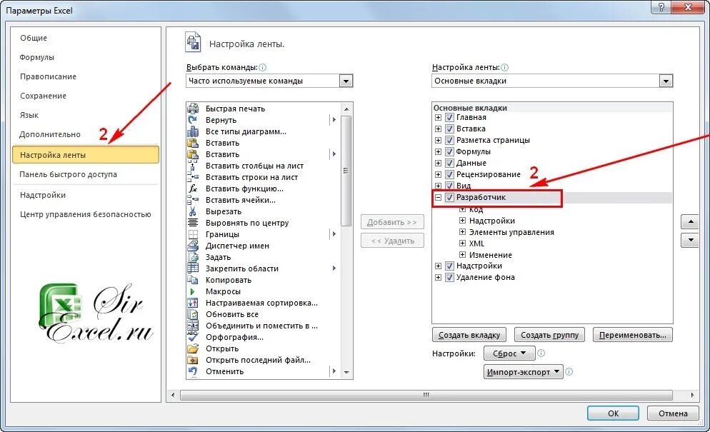 Вкладка разработчик в excel как включить. Как включить режим разработчика в экселе. разработчик в эксель. панель разработчика excel. разработчик в excel 2010.