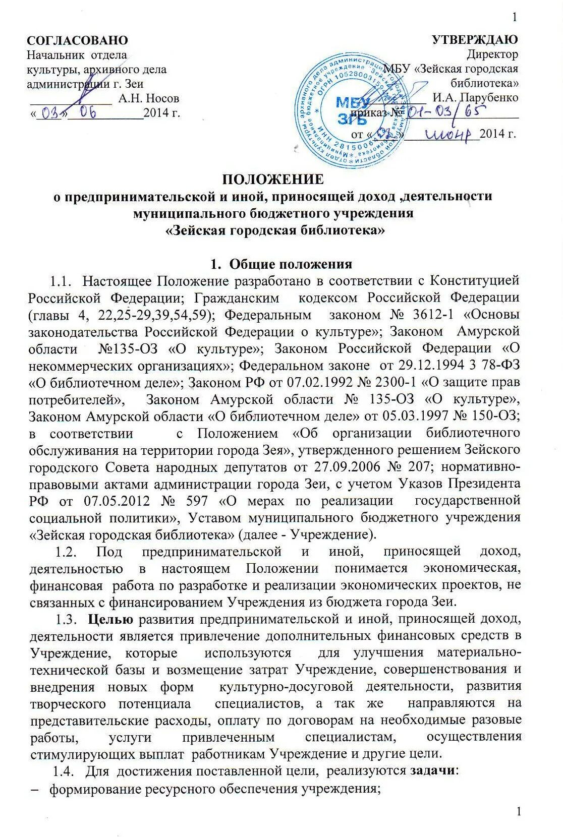 Положение о приносящей доход деятельности. Вложение о платных услугах. Виды деятельности приносящей прибыль. Виды приносящей доход деятельности. Виды приносящей доход деятельности.