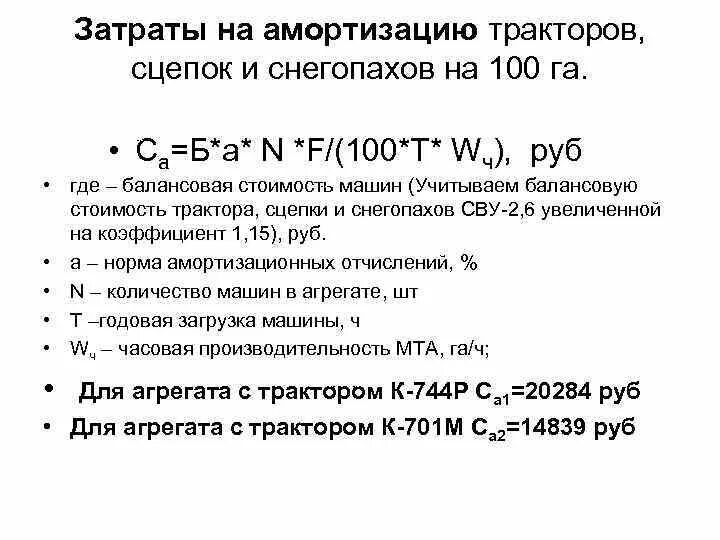 Балансовая стоимость трактора. Как посчитать амортизацию. Амортизация основных средств таблица. Амортизация трактора. Когти для мтз 82.
