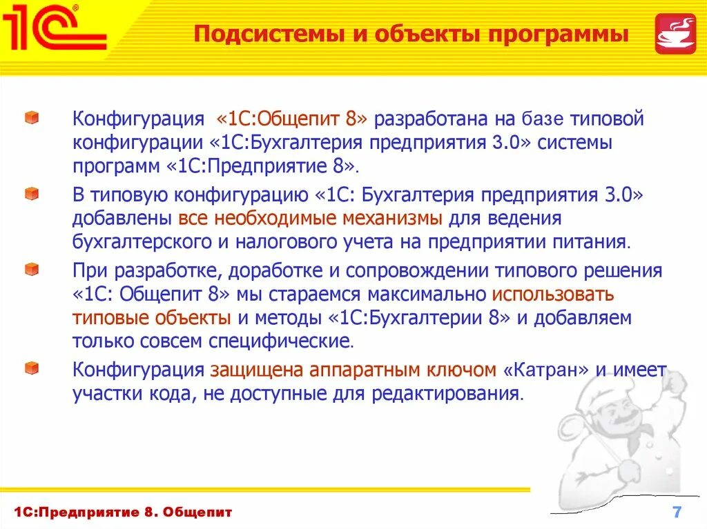 Конфигурация 1с бухгалтерия предприятия. Типовые конфигурации программы 1с:предприятие. 1с предприятие конфигурация бухгалтерия. объекты 1 с предприятия. основные объекты 1с:предприятие.