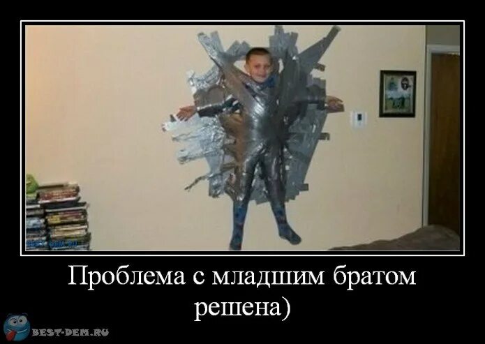 Ждала младшего брата. Проблема с младшим братом решена. приколы про младшего брата. старший брат прикол. мемы про старшего и младшего брата.