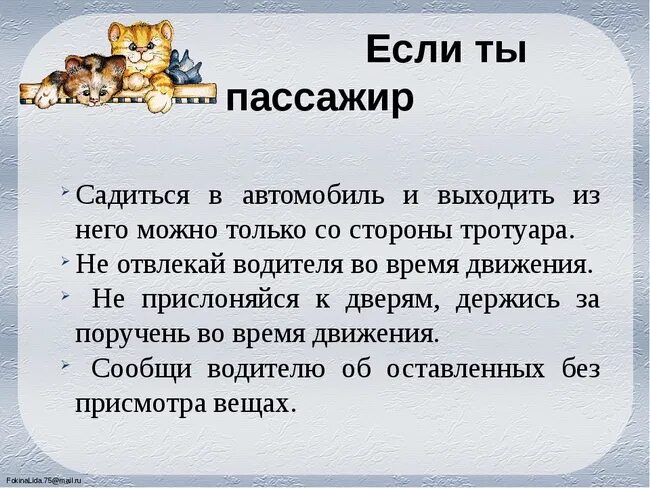 Если ты пассажир 3 класс окружающий мир. Если ты пассажир правила. Правила пассажира 3 класс окружающий мир. Правила если ты пассажир 3 класс.