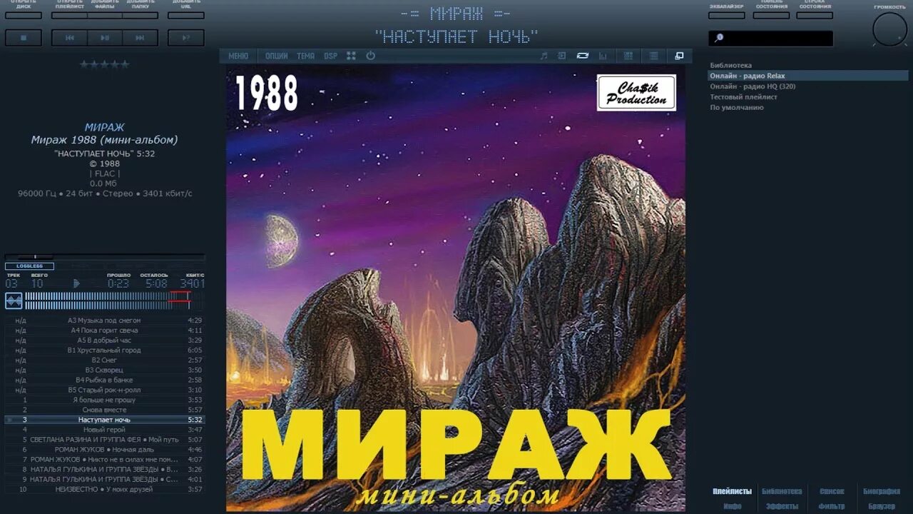 Мираж скидка. Мираж 1988. Мираж обложка 1988. Мираж снова вместе 1988. Мираж 2 альбом.