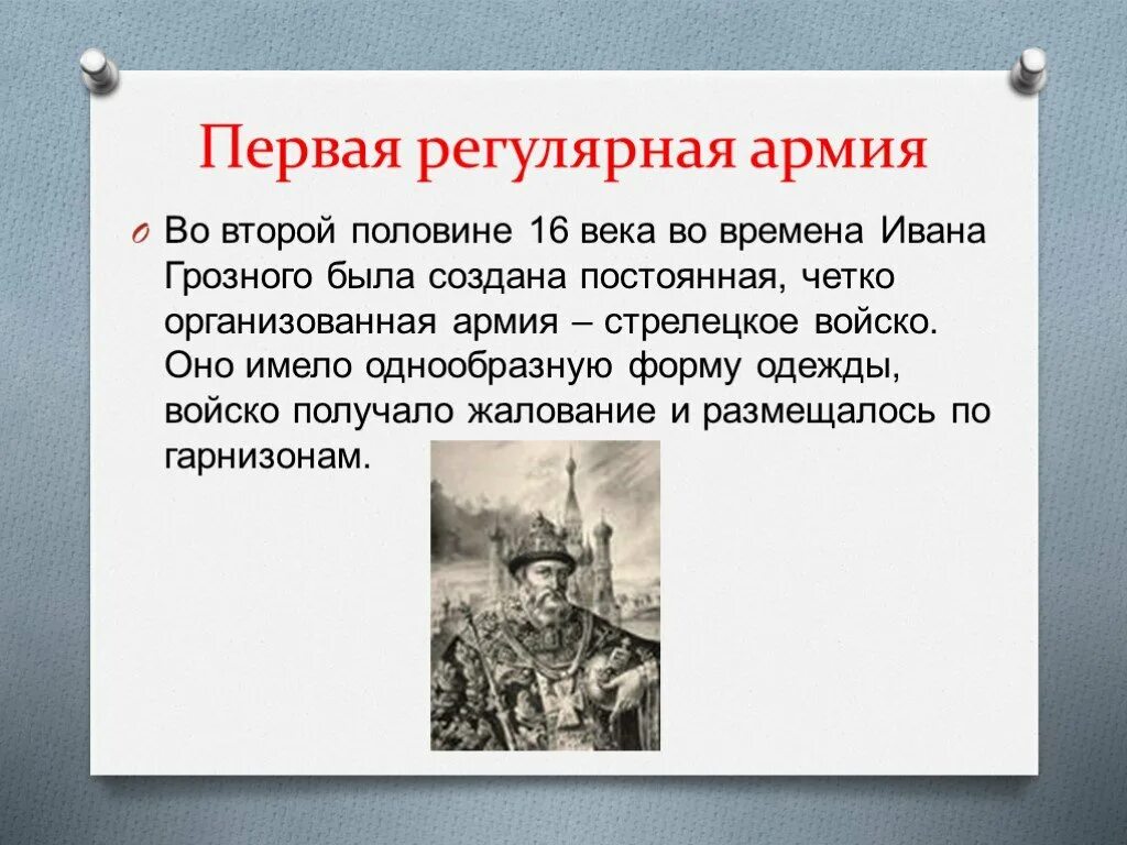 Изменения в военном деле. Регулярная армия. регулярная армия 16 век. изменения в европейских армиях в 15-16 веках. изменения в российской армии 15-16 веков.