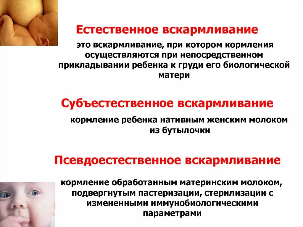 4 естественное вскармливание