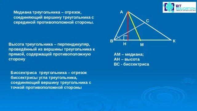 Середина стороны треугольника является точка. Середина Медианы треугольника. Медиана и биссектриса треугольника. Вершина треугольника с серединой противоположной стороны. Перпендикуляр к медиане треугольника.