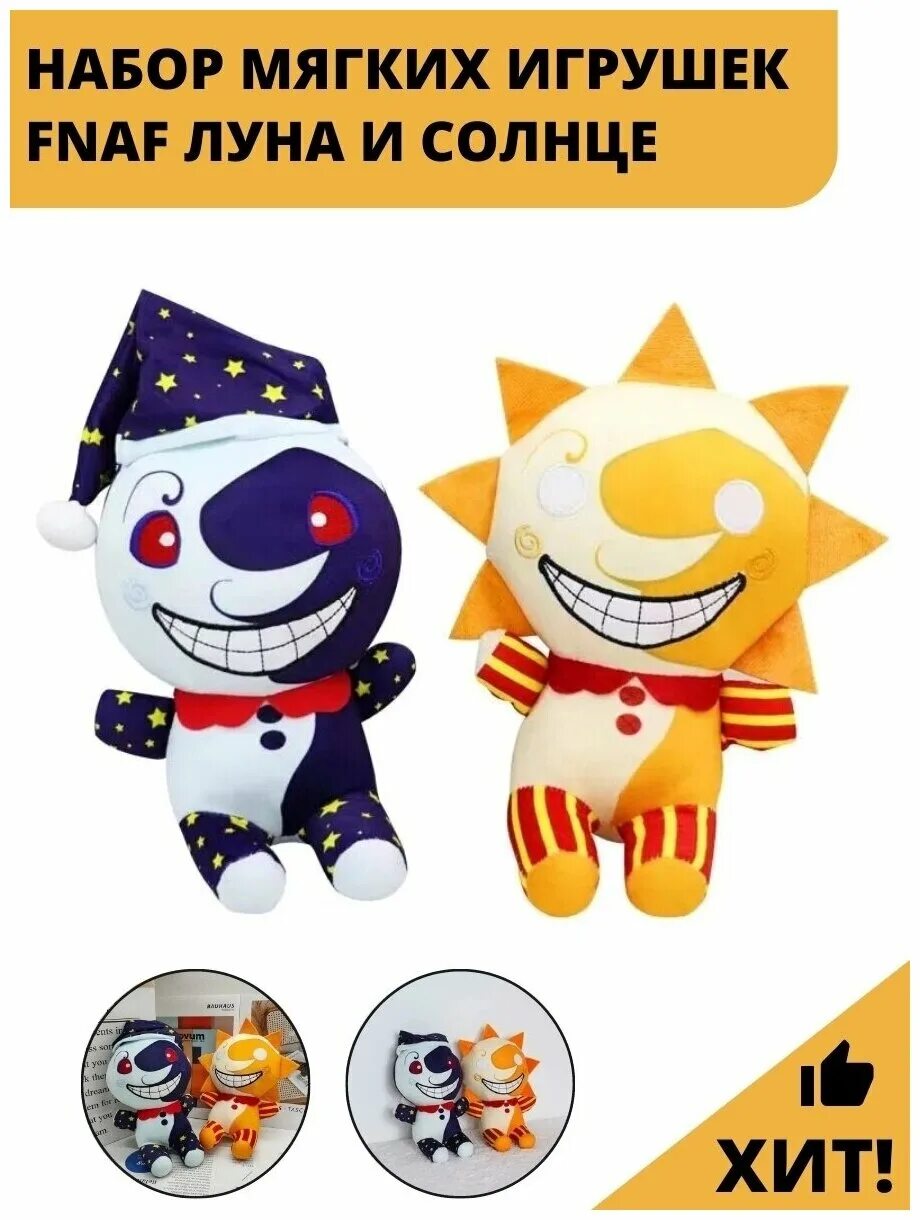 игрушки фнаф 9 солнце и луна. игрушка фнаф солнце. игрушка фнаф солнце. плюшевые игрушки фнаф солнце и луна. игрушечной солнце фнаф.