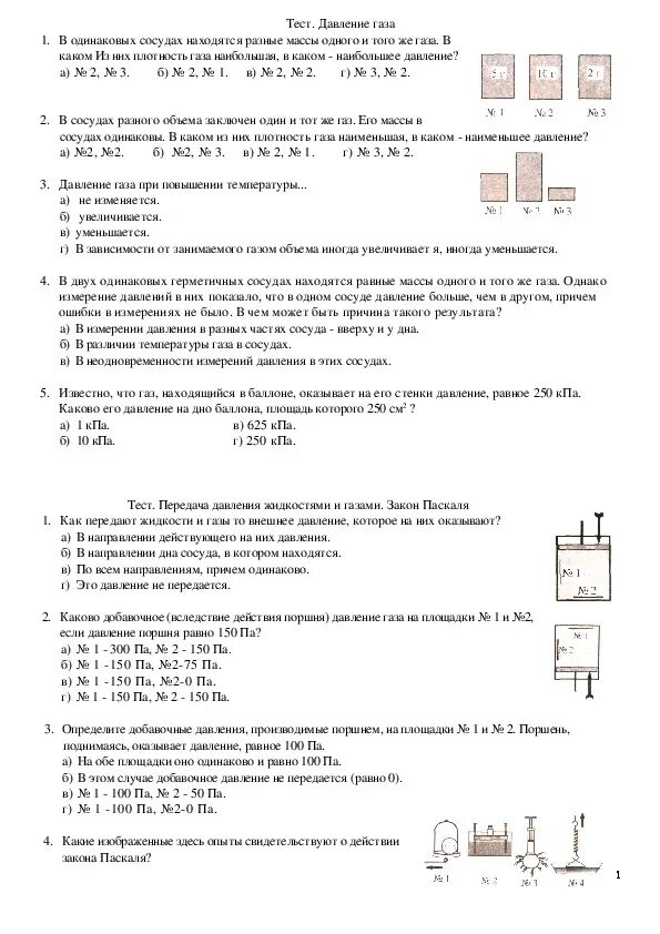 Самостоятельная работа давление в жидкостях и газах. Физика 7 класс давление твердых тел тест ответы. Тест по физике давление. Контрольная работа давление. Тест по физике 7 класс давление.