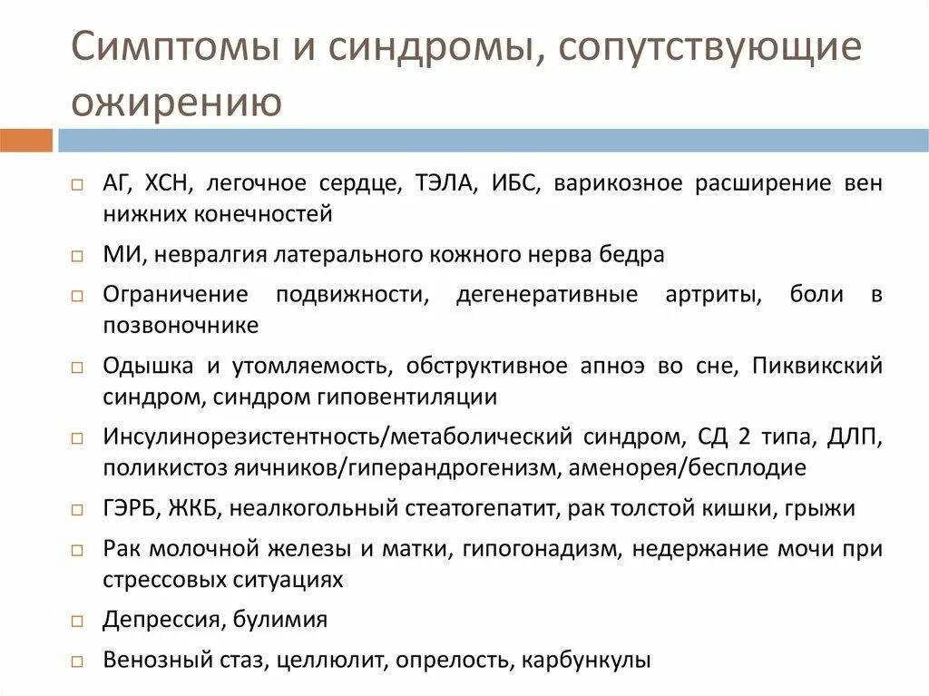 Синдром ХСН симптомы. Синдромы при хронической сердечной недостаточности. Синдром хронической сердечной недостаточности симптомы.