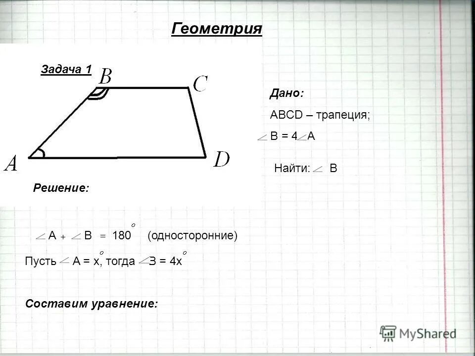 Дано abcd трапеция найти b. Дано abcd трапеция. односторонняя трапеция. геометрия в задачах. дано abcd трапеция найти углы трапеции.