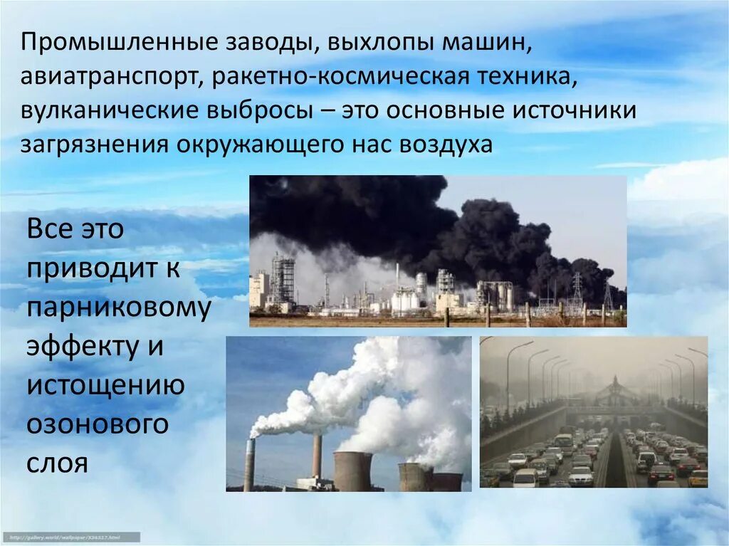 Программа загрязнение воздуха. Промышленные выхлопы. один из главных источников загрязнения воздуха. источники загрязнения воздуха производственных помещений. промышленные источники загрязнения.