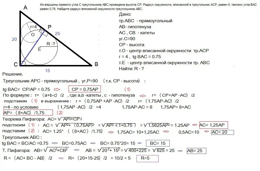 Из вершины прямого угла проведена высота радиус вписанной окружности. Окружность вписанная в прямоугольный треугольник. Прямой треугольник вписанный в окружность. Радиус вписанной окружности в прямоугольный треугольник.