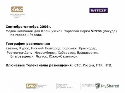 Медиа кампания