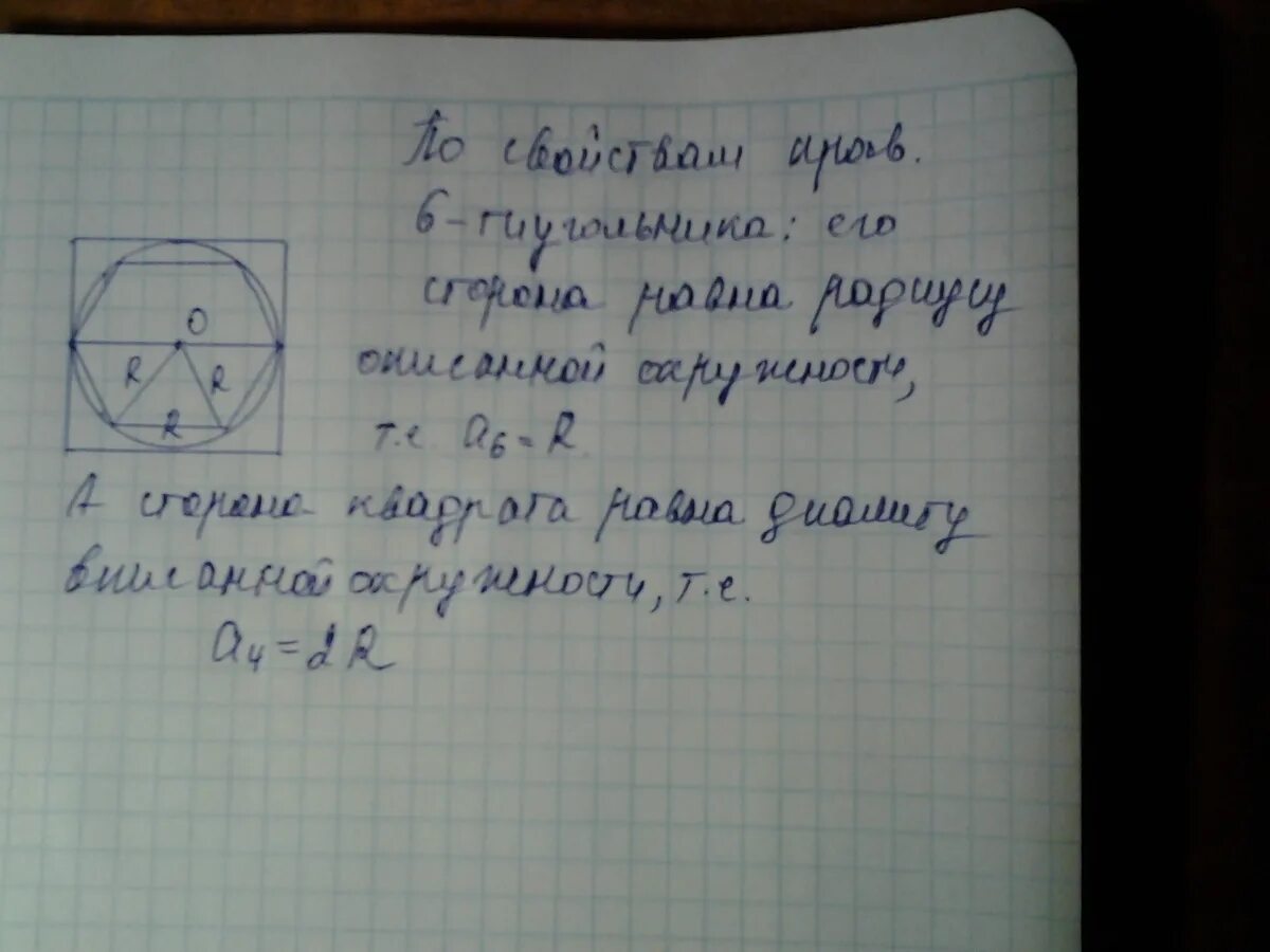 Квадрат со стороной 12 см. Периметр правильного шестиугольника вписанного в окружность. Шестиугольник вписанный в квадрат. Периметр правильного шестиугольника вписанного в окружность равен 12. Периметр шестиугольника вписанного в окружность.