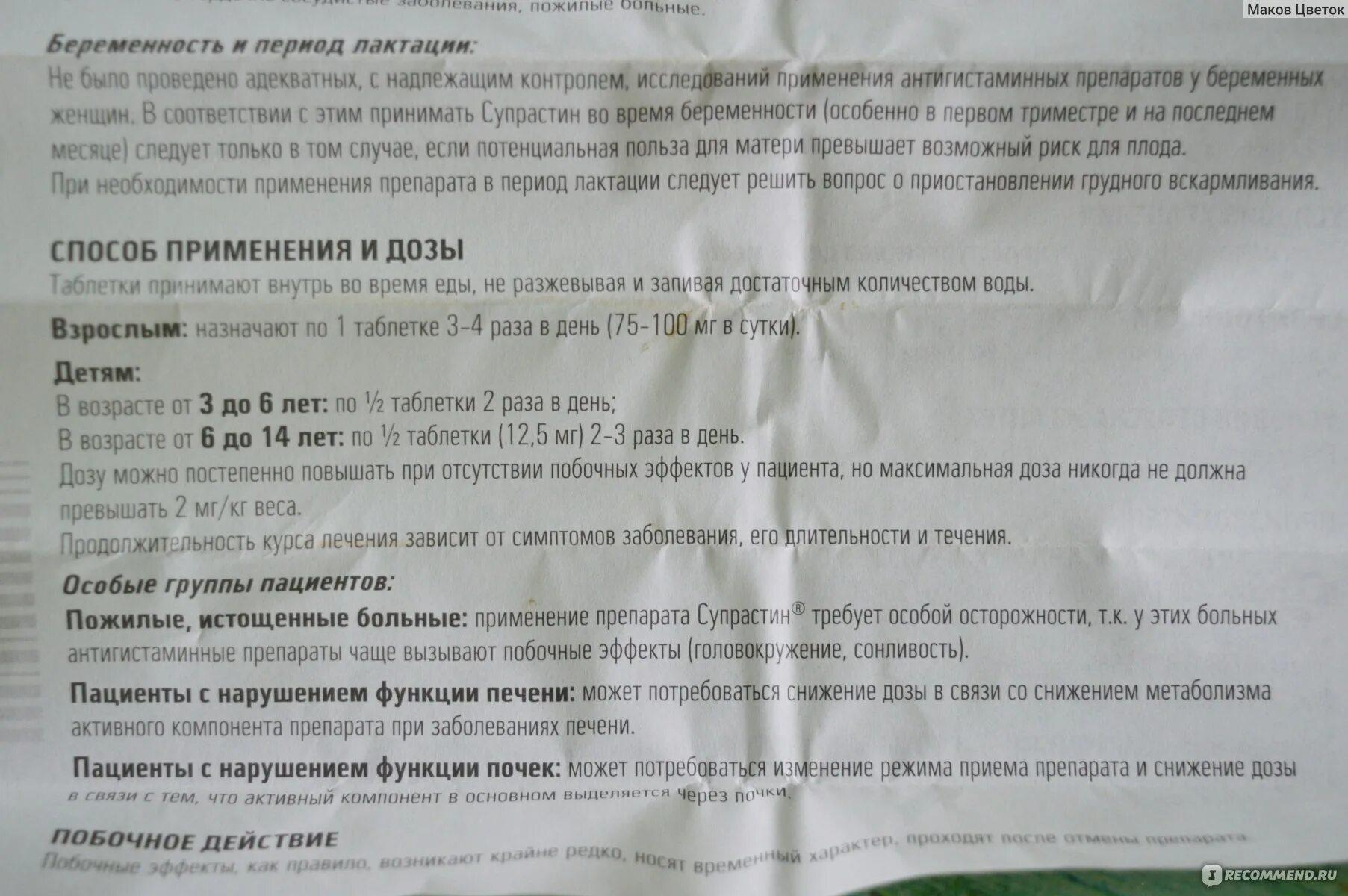 Таблетки от аллергии супрастин. Супрастин до или после еды. Сколько можно пить супрастин.