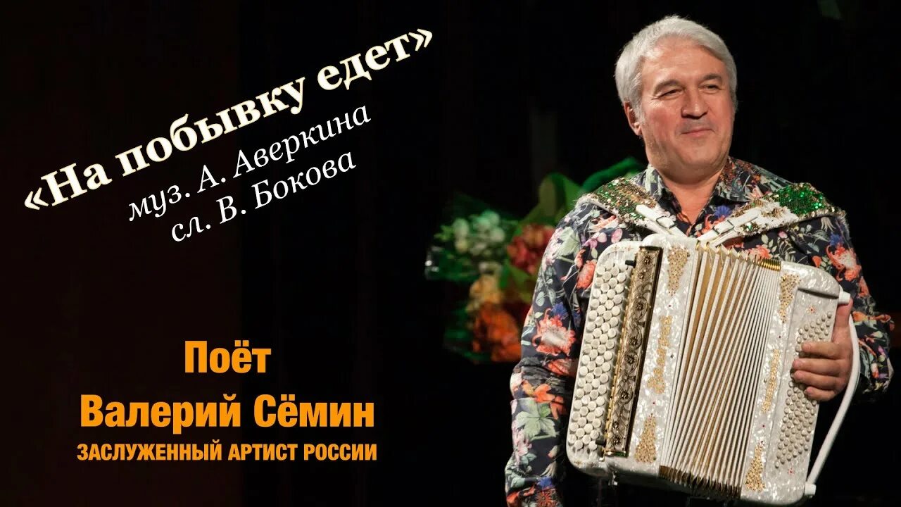 Песня семин счастье