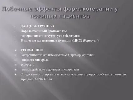 Фармакотерапия пожилых